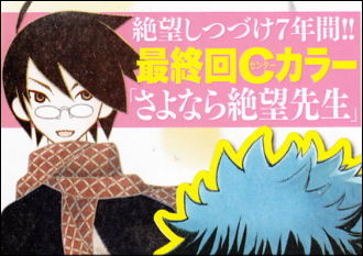 さよなら絶望先生 堂々の完結 感動的な最終回 ヤマカム