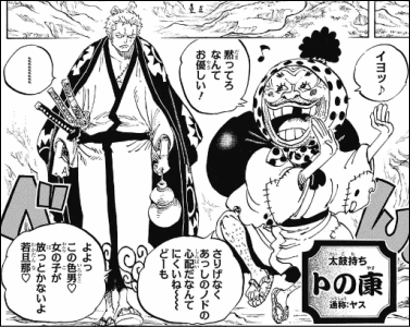 ワンピースのヤスとおトコちゃんの アハハハハ ヤマカムセカンド