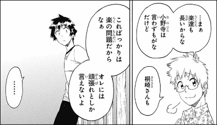 ニセコイ 第217話 永遠はあるよ ここにあるって感じです はい ヤマカム