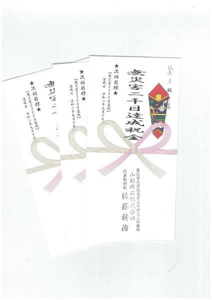 20190507二千日達成祝い金