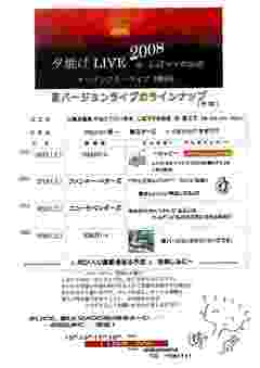 3回目の夕焼けライブ♪