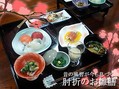 肘折のお雛膳