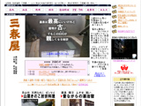 肘折温泉 三春屋