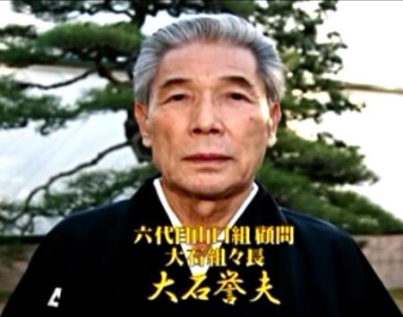 大石誉夫