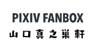 PixivFANBOX¥ê¥ó¥¯