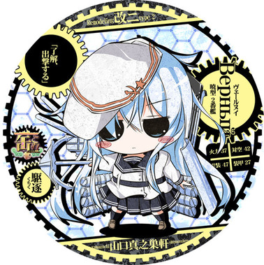 C85艦バッチ