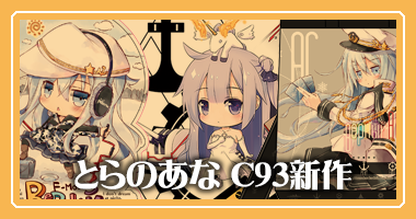C93¤È¤é¥Ð¥Ê¡¼