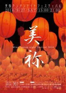 美祢