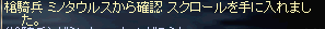 確認スク