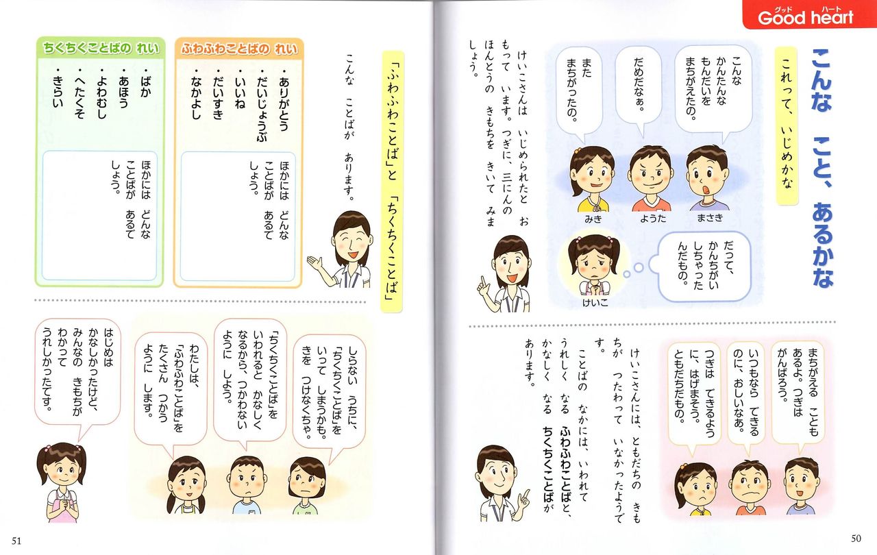 いじめ指導の参考例として道徳の副読本に １年生 やまかん日記