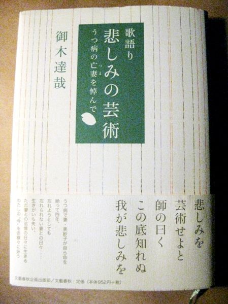 山岸教授の日英語サロン:御木達哉著『歌語り 悲しみの芸術 ― うつ病