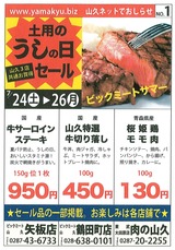 7丑の日セール