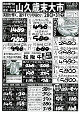 yaita231228-1
