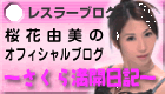 桜花ブログ