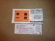 年券