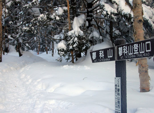 20150211tateshinayama-006.jpg