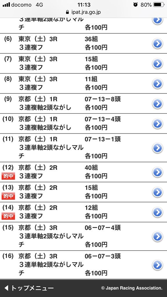 201811243連複3百円読者大的中