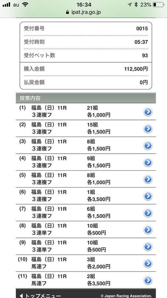 20180701ラジオnIKKEI賞ハズレ【馬 券】
