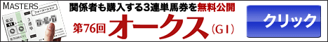 マスターズ:オークス468-60