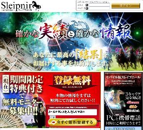 スレイプニール