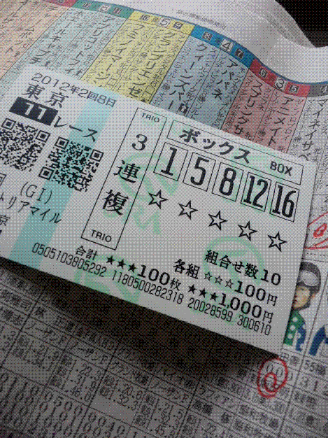 とも~み馬券