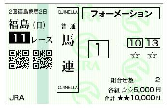 20180701ラジオNIKKEI賞ハズレ