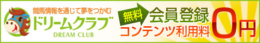 ドリームクラブ