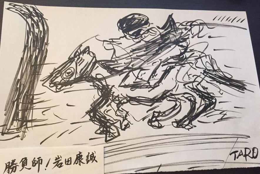 勝負師岩田