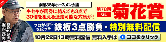 ホースメン会議:菊花賞545_140