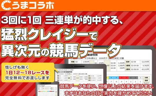 うまコラボ