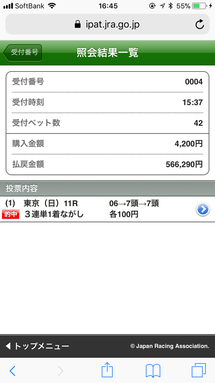 20180211共同通信杯3連単