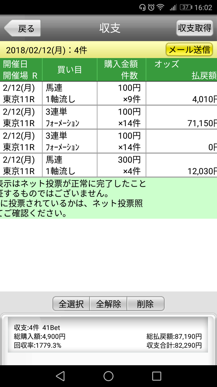 20180212クイーンC読者
