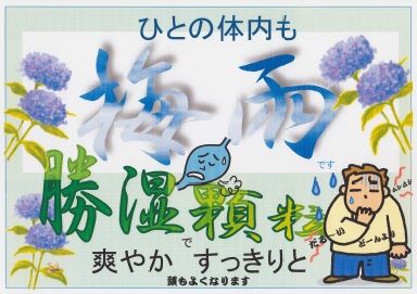 勝湿