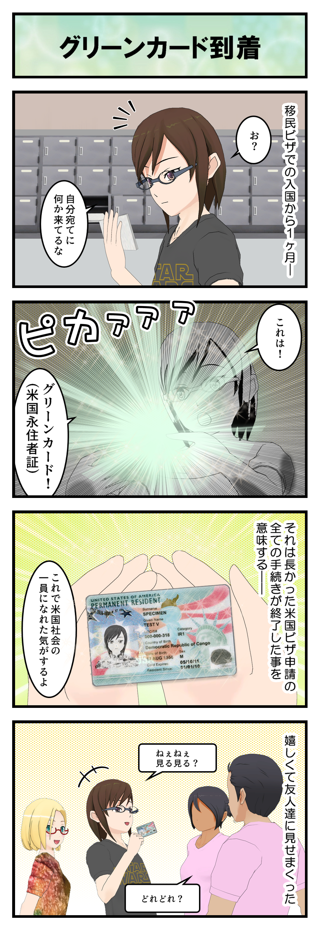 R071_グリーンカード到着_001
