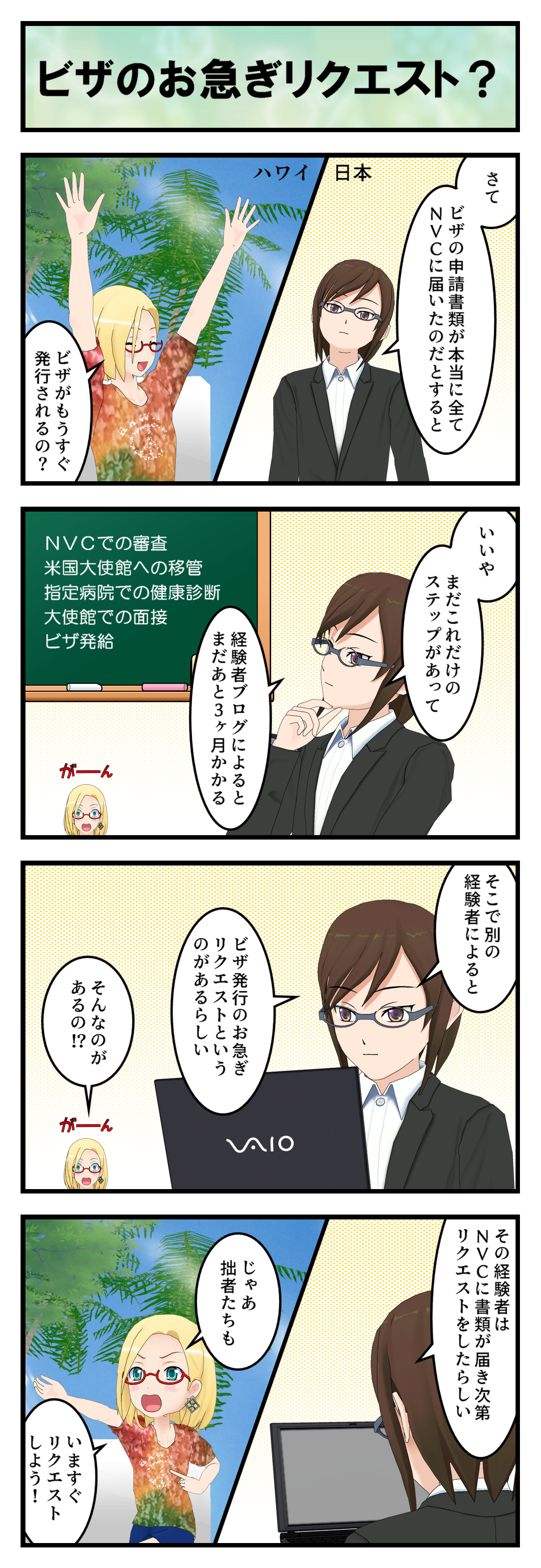 Q141_ビザのお急ぎリクエスト_001