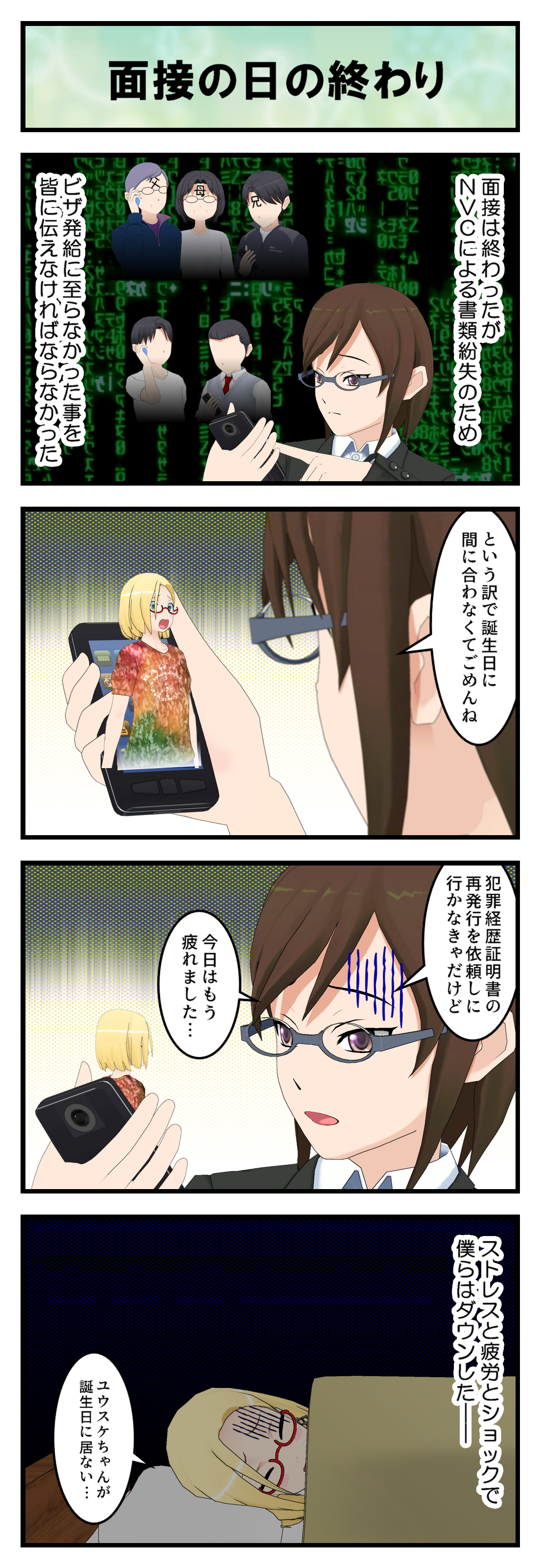Q195_面接の日⑯おわり_001