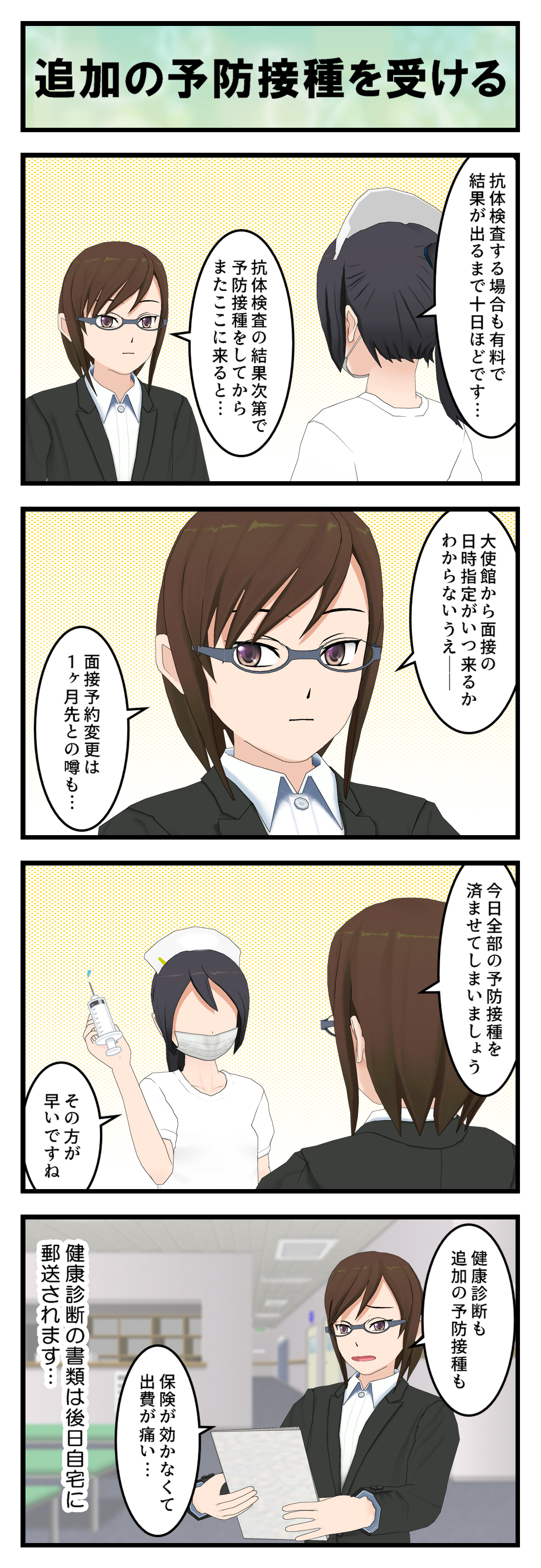 Q151_予防接種する_001