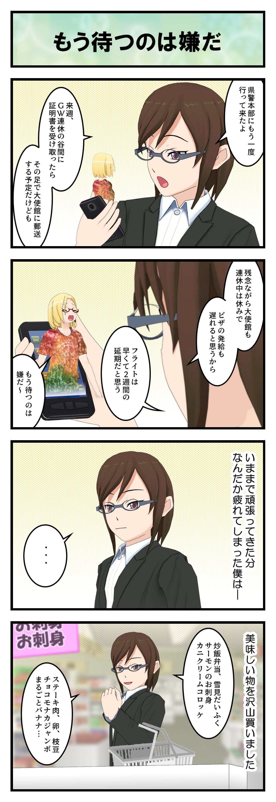 Q197_もう待つのは嫌だ_001