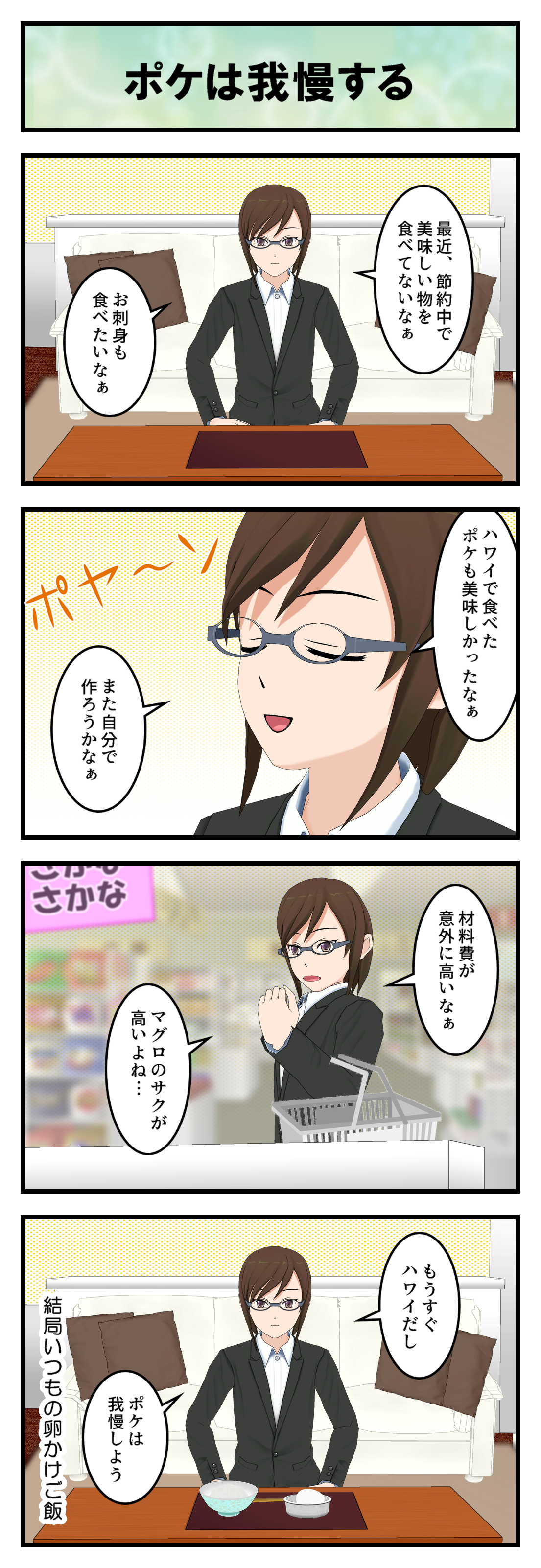 Q170_ポケ我慢_001