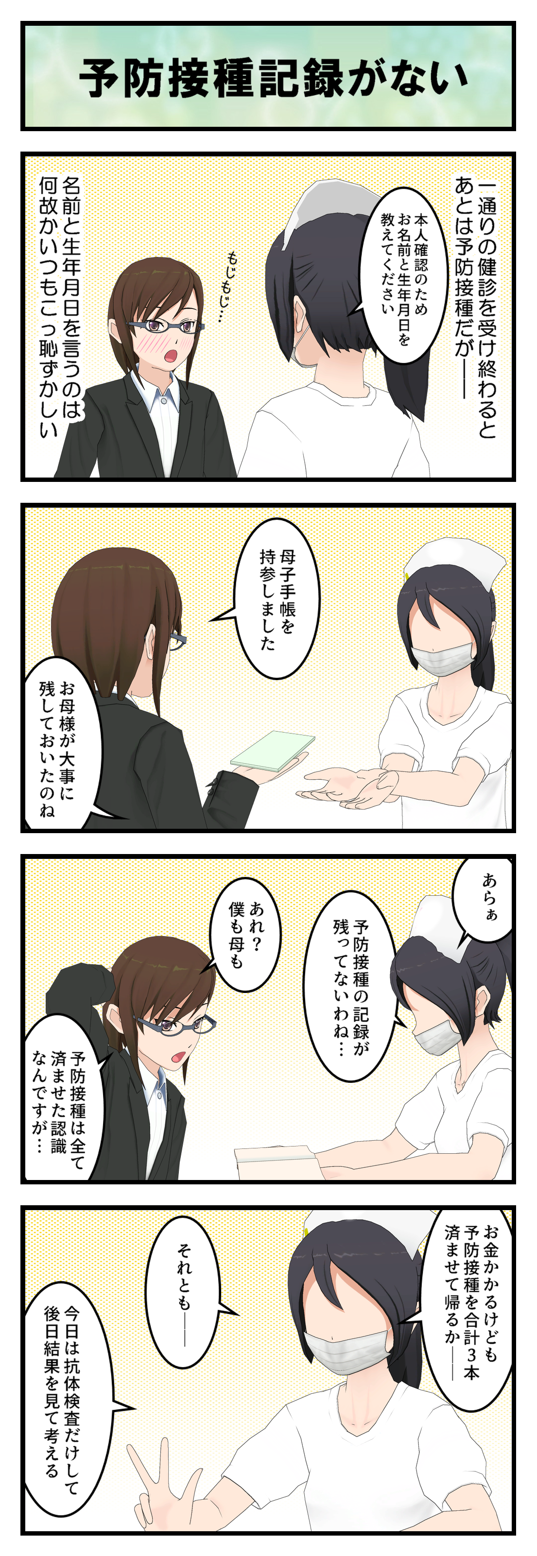 Q150_予防接種_001