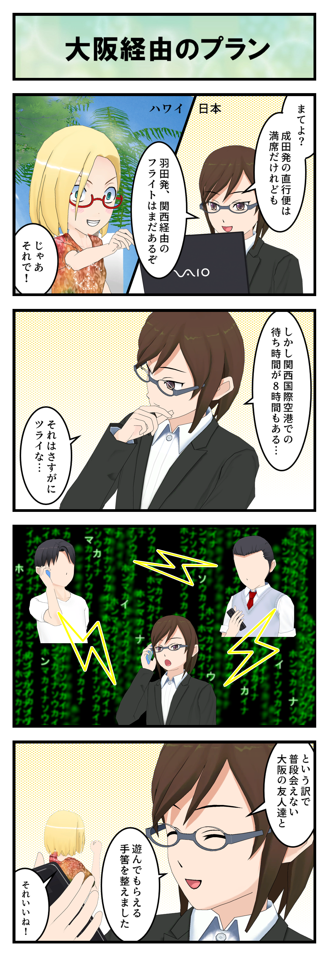 Q168_大阪経由のプラン_001