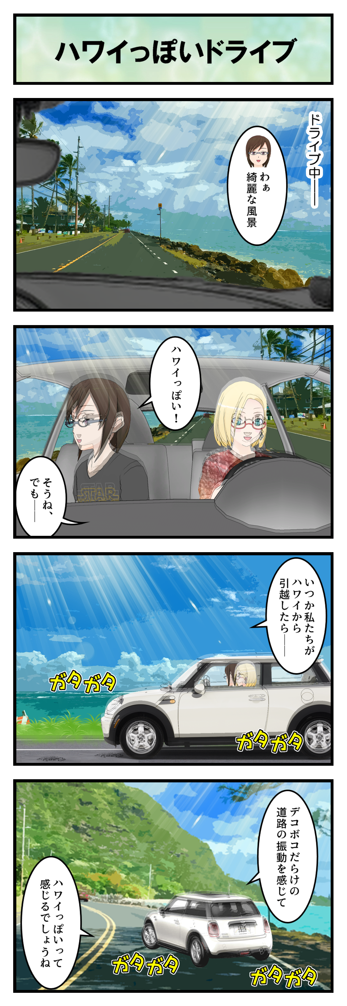 R093_ハワイのドライブ_001