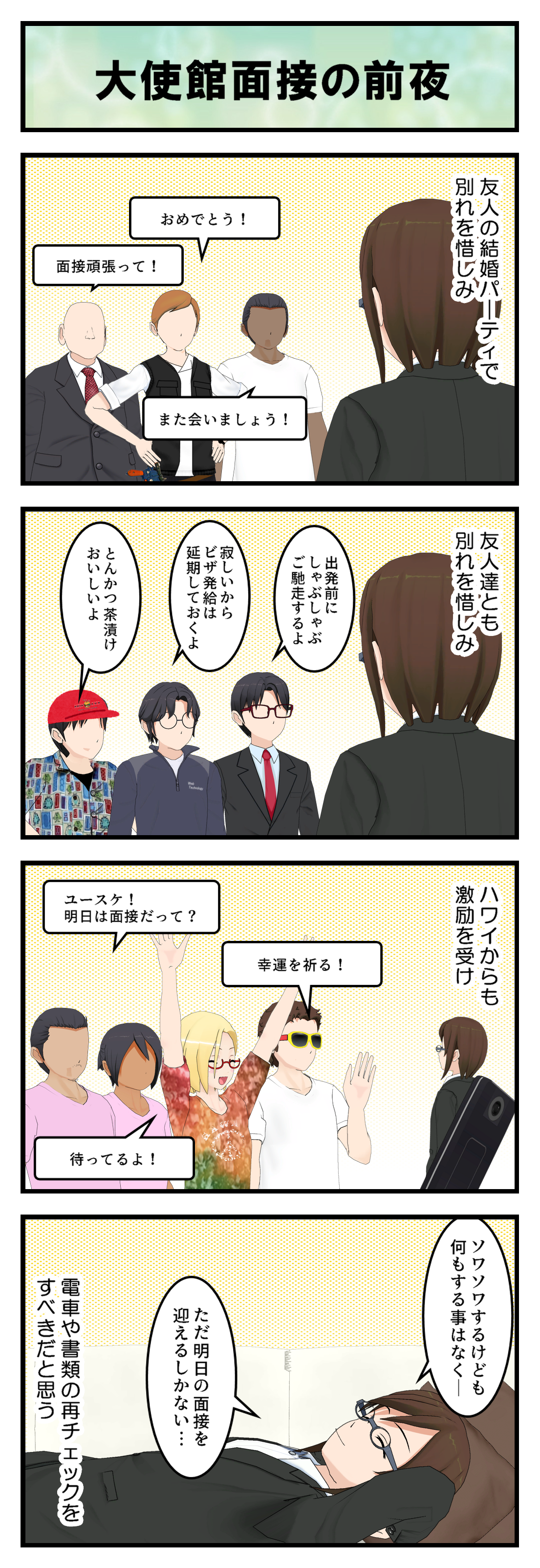 Q179_面接の前日_001