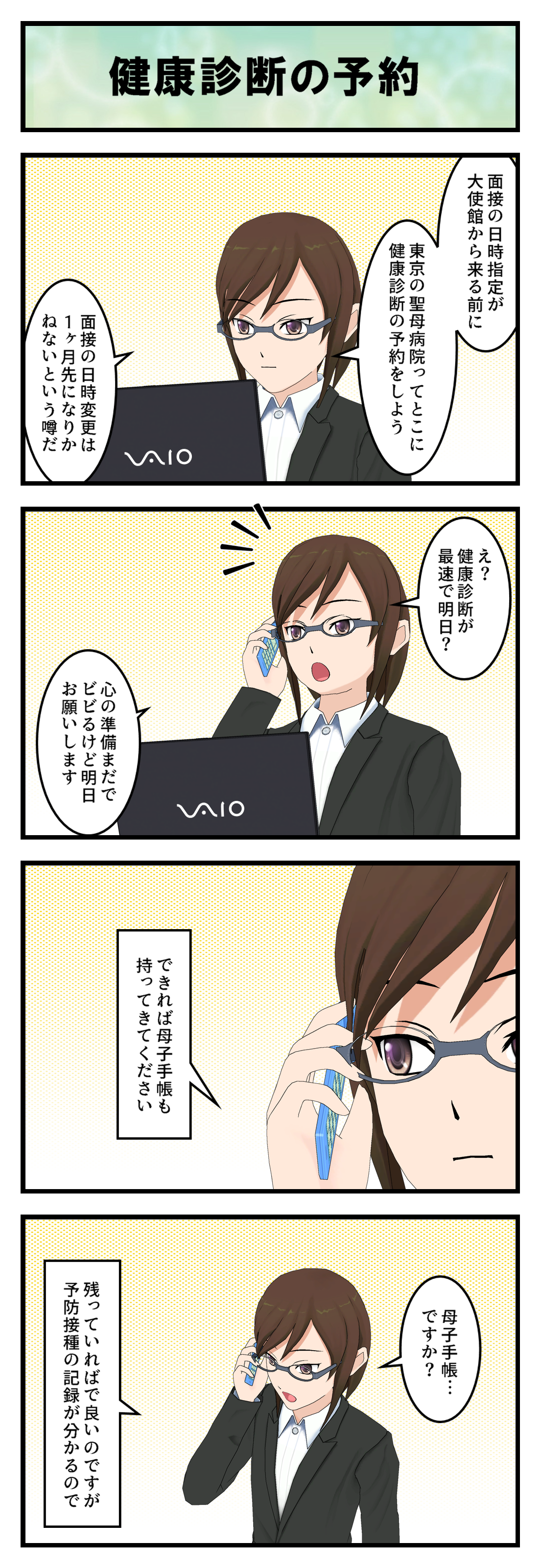 Q147_健康診断予約_001