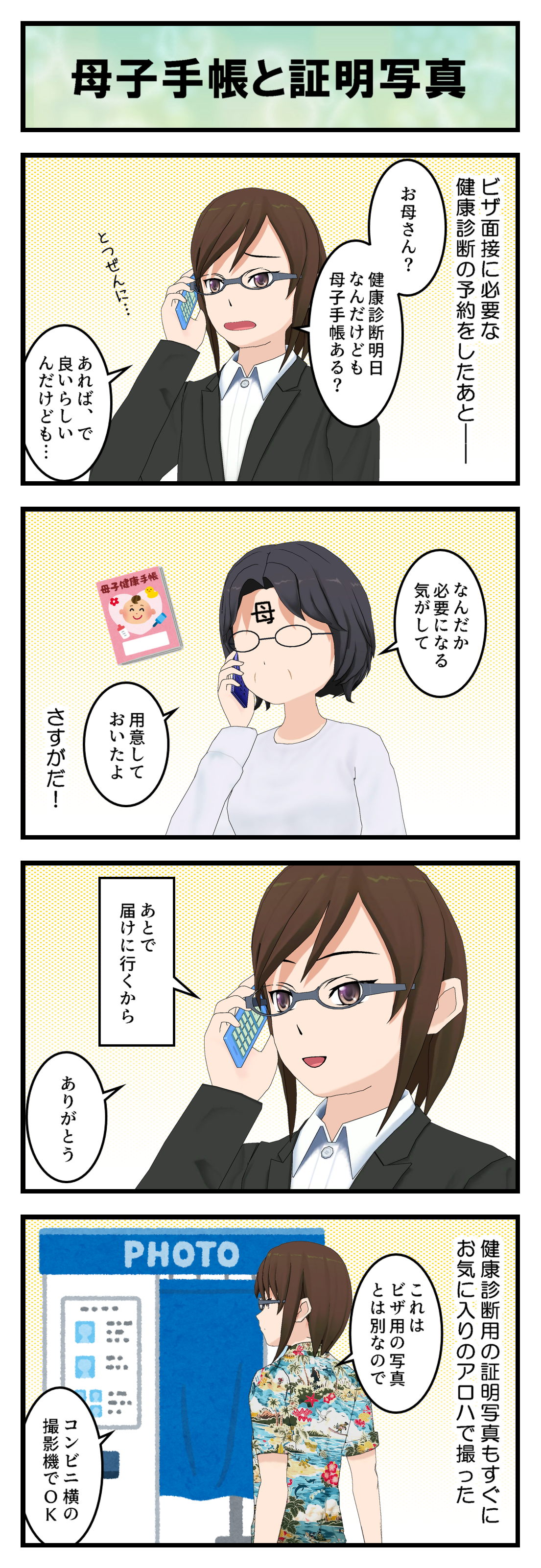 Q148_母子手帳と証明写真_001