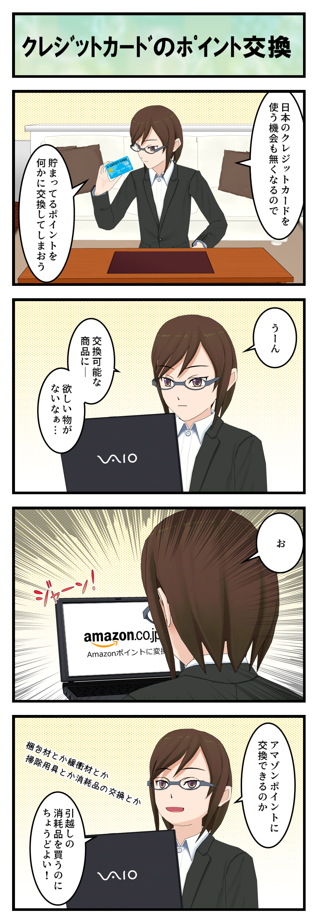 Q160_ポイント変換_001