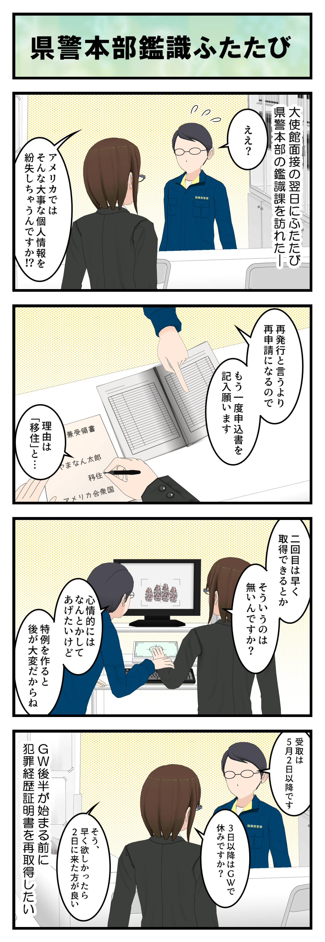 Q196_鑑識再び_001