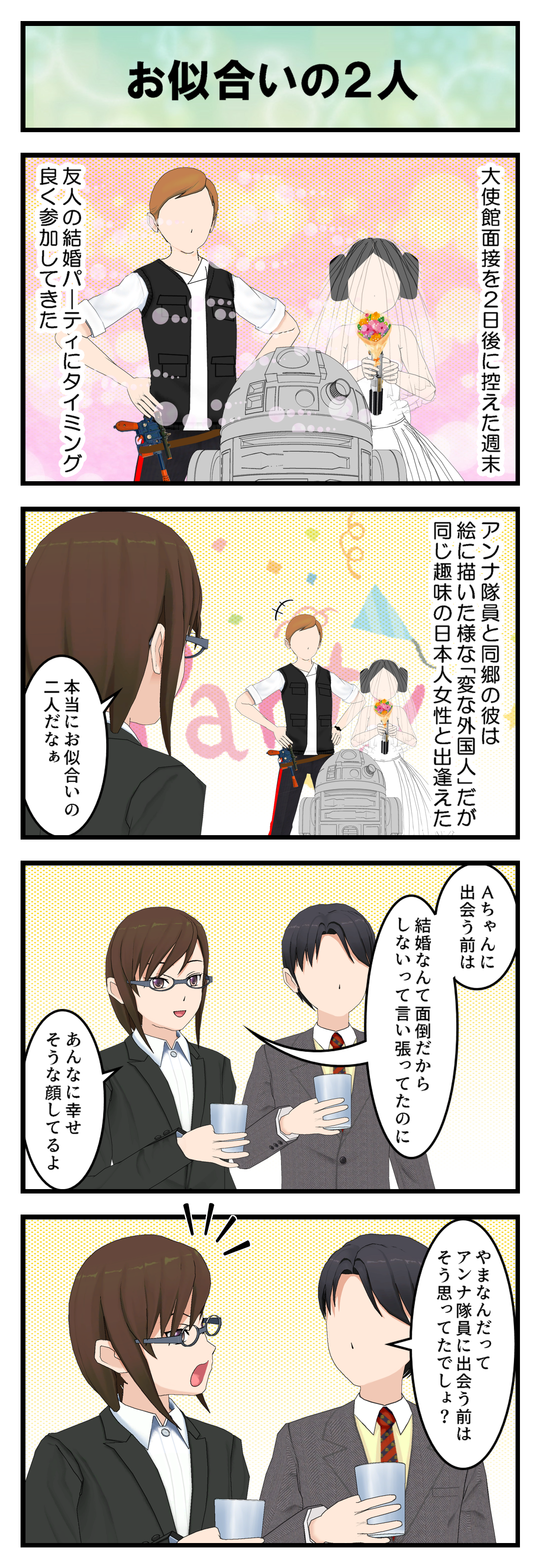 Q176_ロバあゆ結婚式1_001
