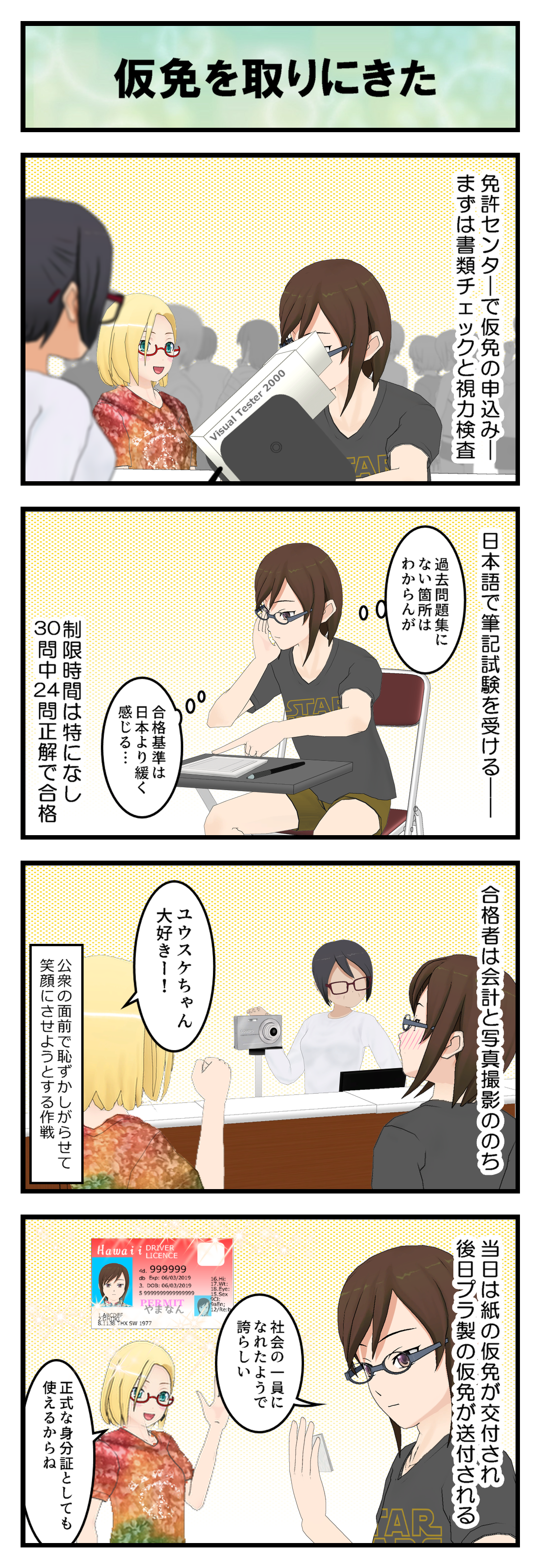 R060_仮免取得_001