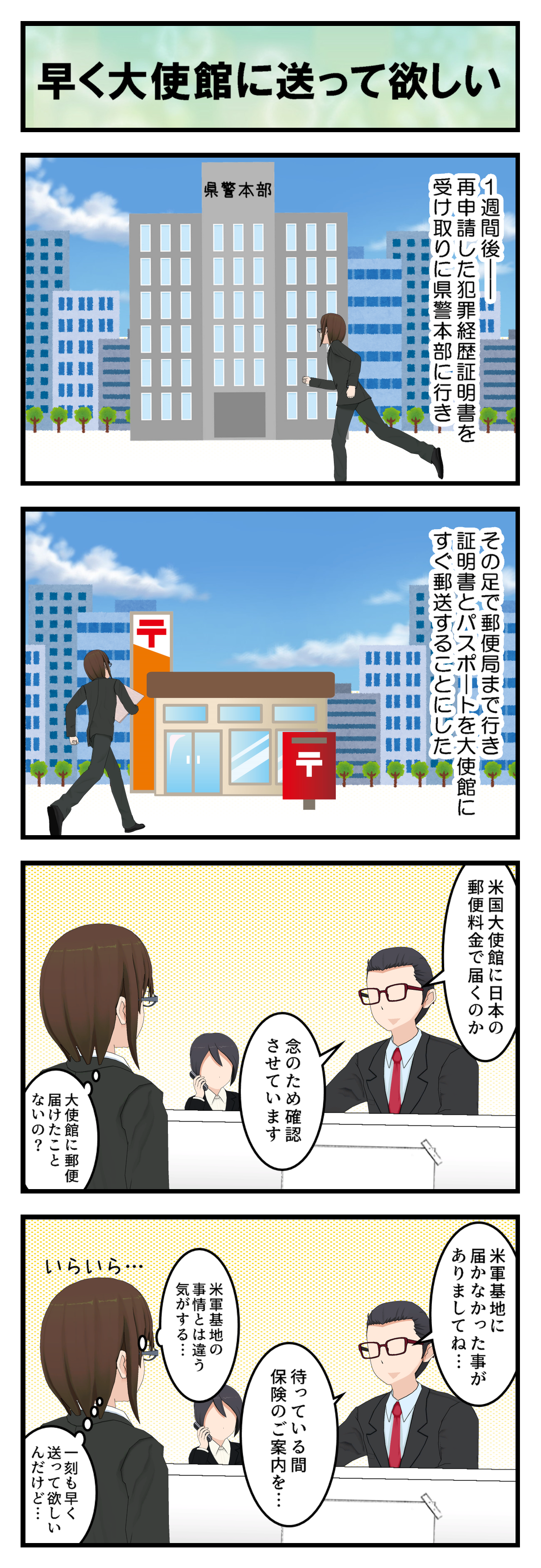 Q200_県警受取&郵便局_001